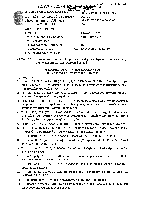 Πρώτη σελίδα του εγγράφου