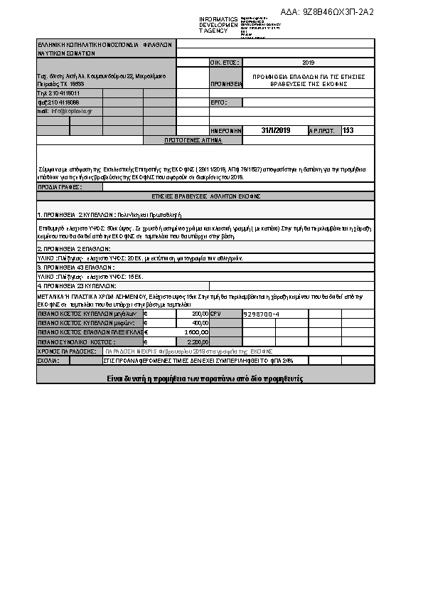 Πληροφορίες και προεπισκόπηση εγγράφου