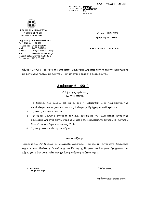 Πρώτη σελίδα του εγγράφου