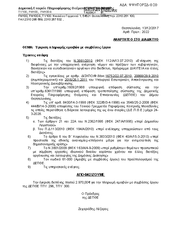 Πρώτη σελίδα του εγγράφου