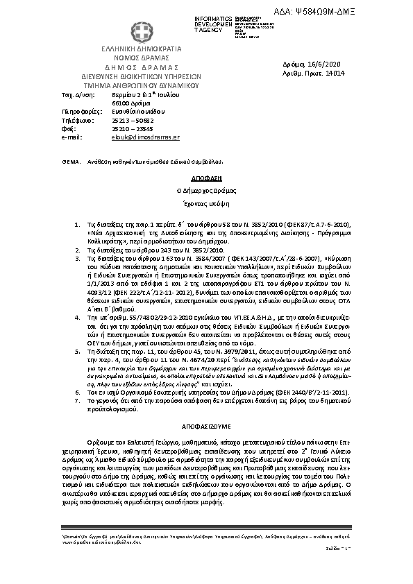 Πρώτη σελίδα του εγγράφου