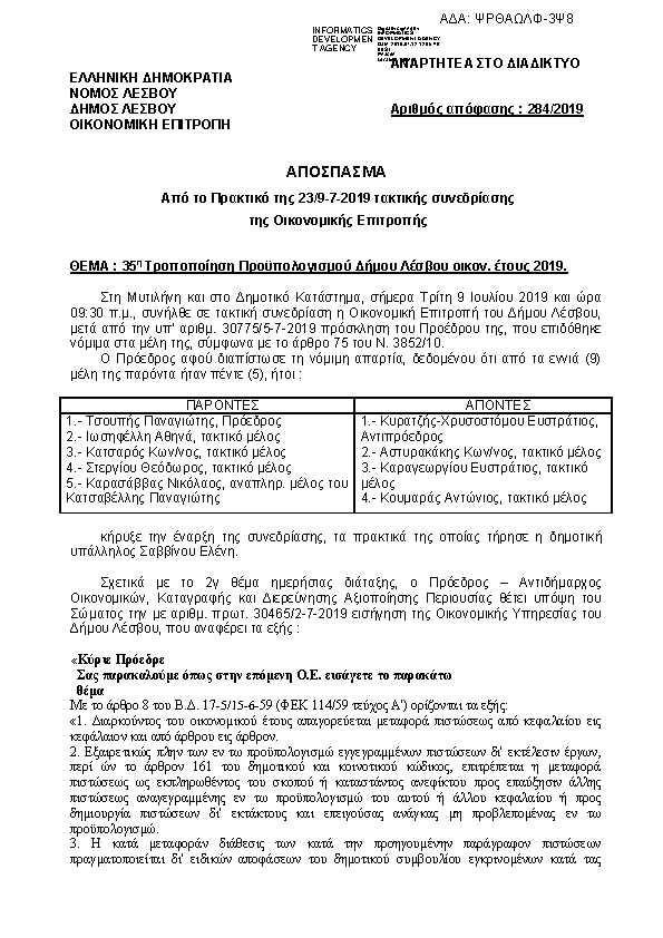 Πληροφορίες και προεπισκόπηση εγγράφου