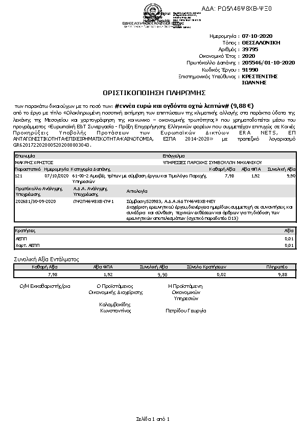 Πρώτη σελίδα του εγγράφου