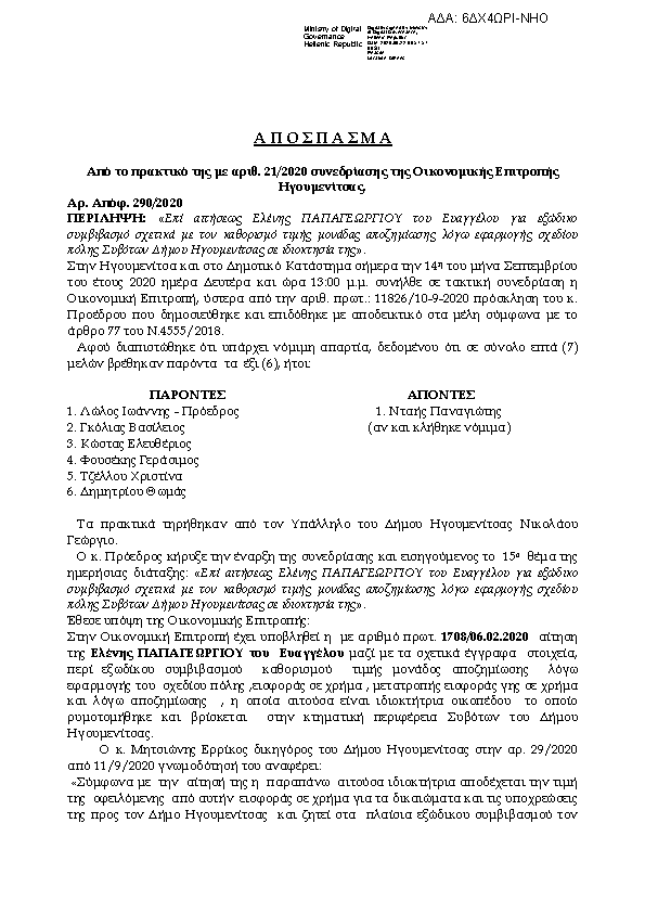 Πληροφορίες και προεπισκόπηση εγγράφου