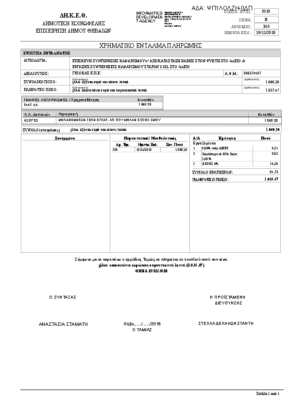 Πληροφορίες και προεπισκόπηση εγγράφου