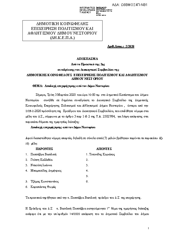 Πρώτη σελίδα του εγγράφου