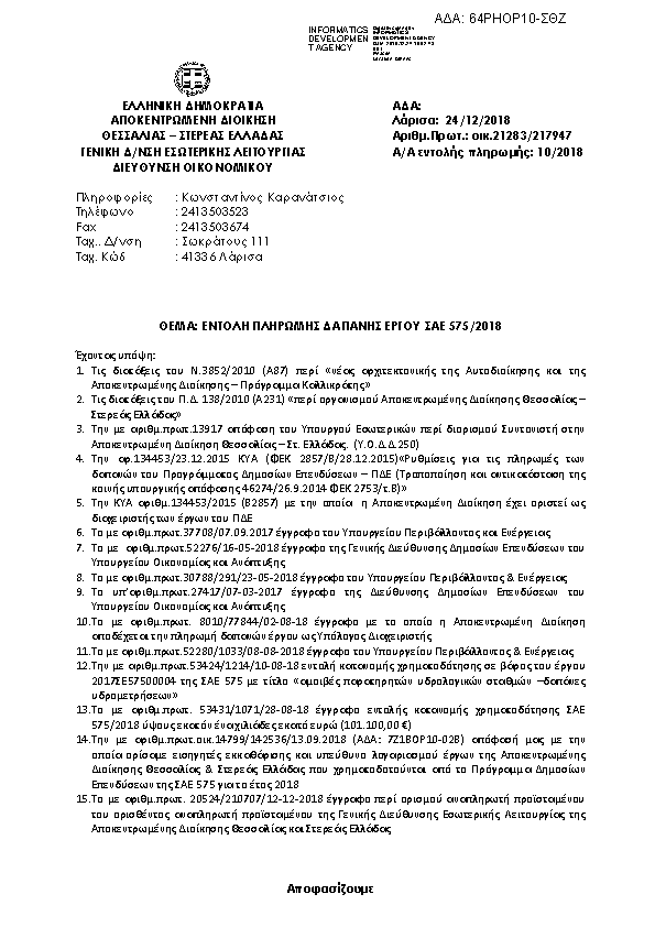 Πληροφορίες και προεπισκόπηση εγγράφου