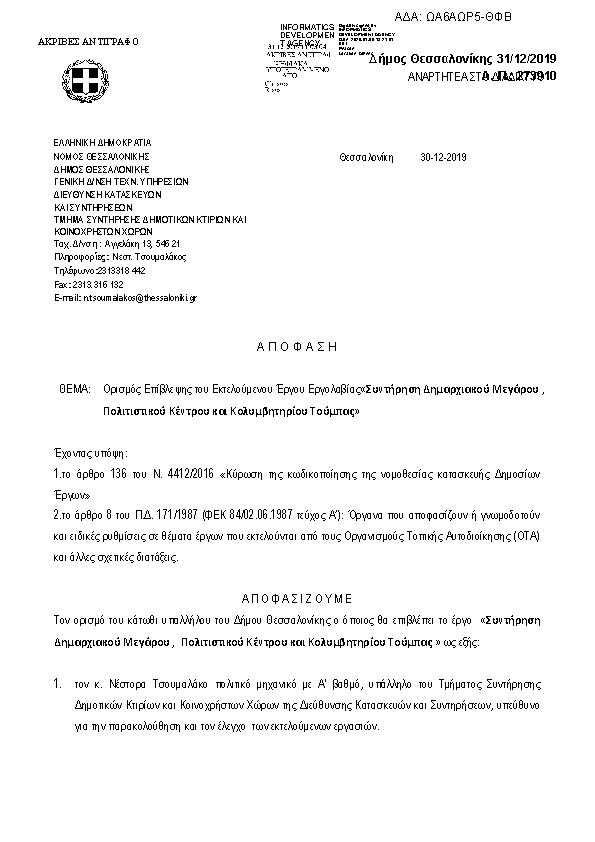 Πληροφορίες και προεπισκόπηση εγγράφου