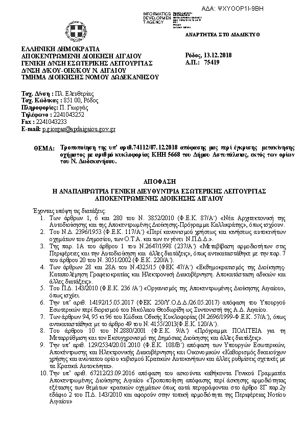 Πρώτη σελίδα του εγγράφου