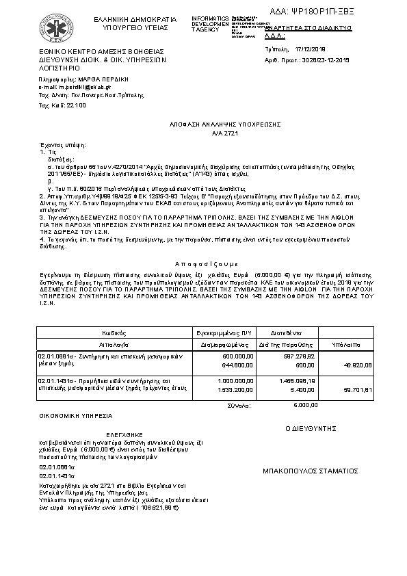 Πληροφορίες και προεπισκόπηση εγγράφου