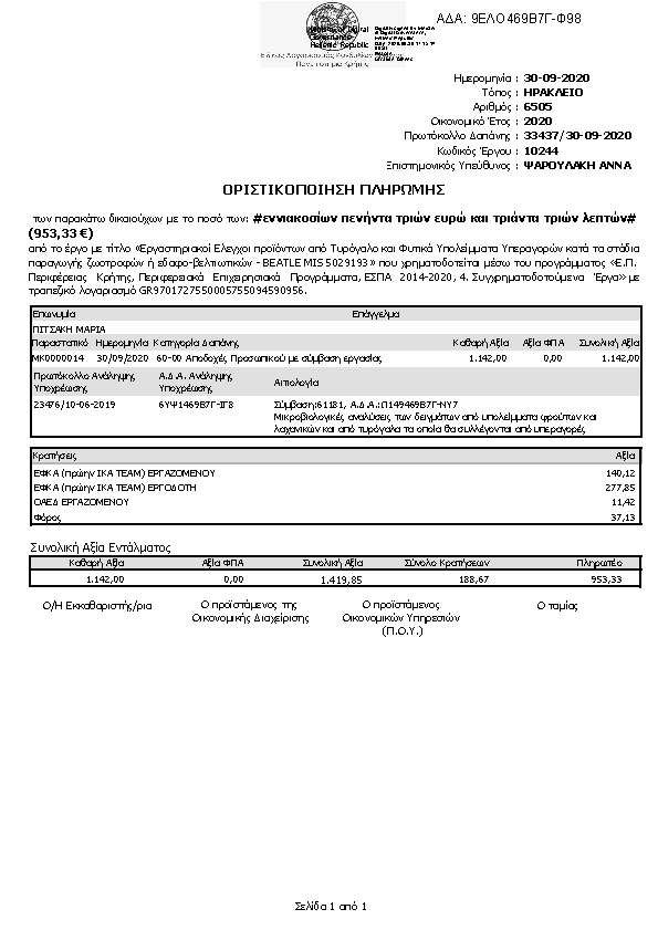 Πρώτη σελίδα του εγγράφου