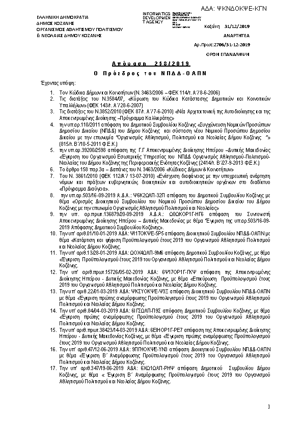 Πρώτη σελίδα του εγγράφου