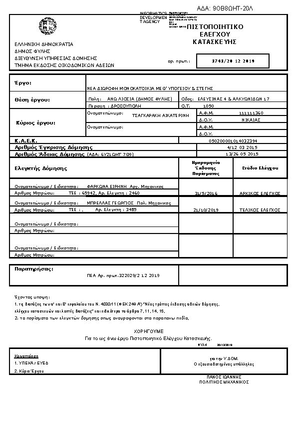 Πρώτη σελίδα του εγγράφου