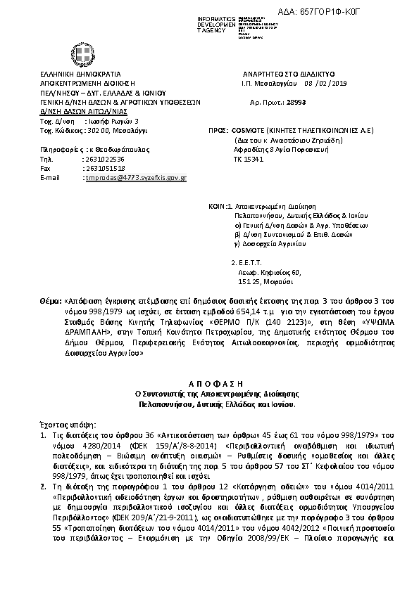 Πρώτη σελίδα του εγγράφου