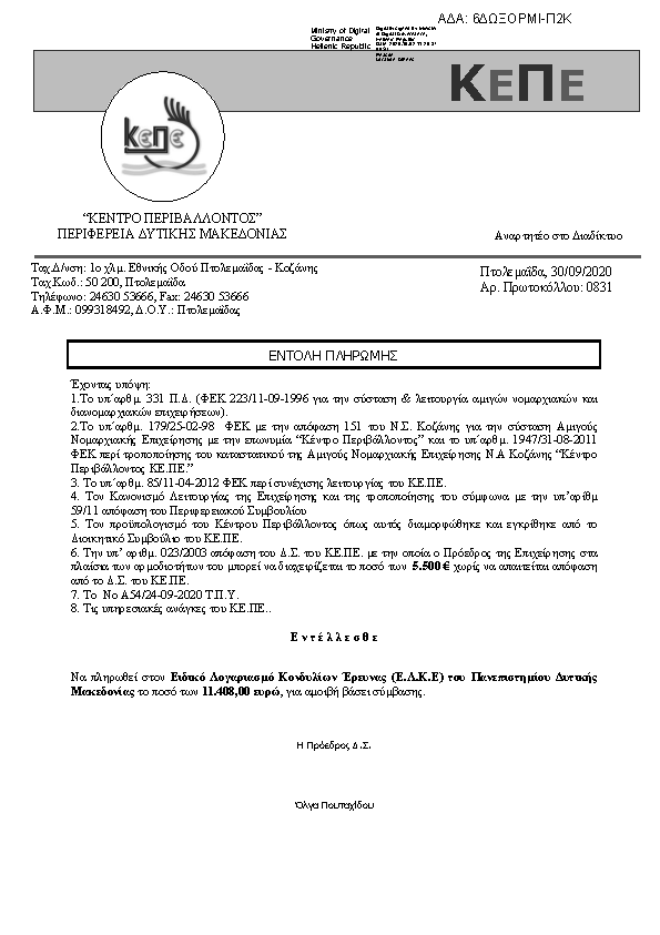 Πρώτη σελίδα του εγγράφου