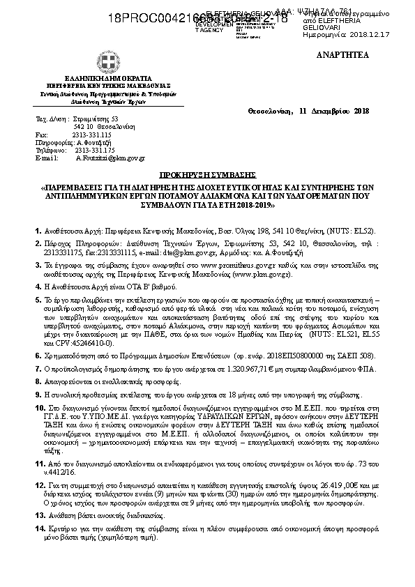 Πληροφορίες και προεπισκόπηση εγγράφου