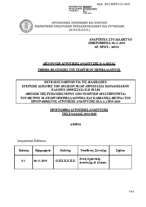 Πληροφορίες και προεπισκόπηση εγγράφου