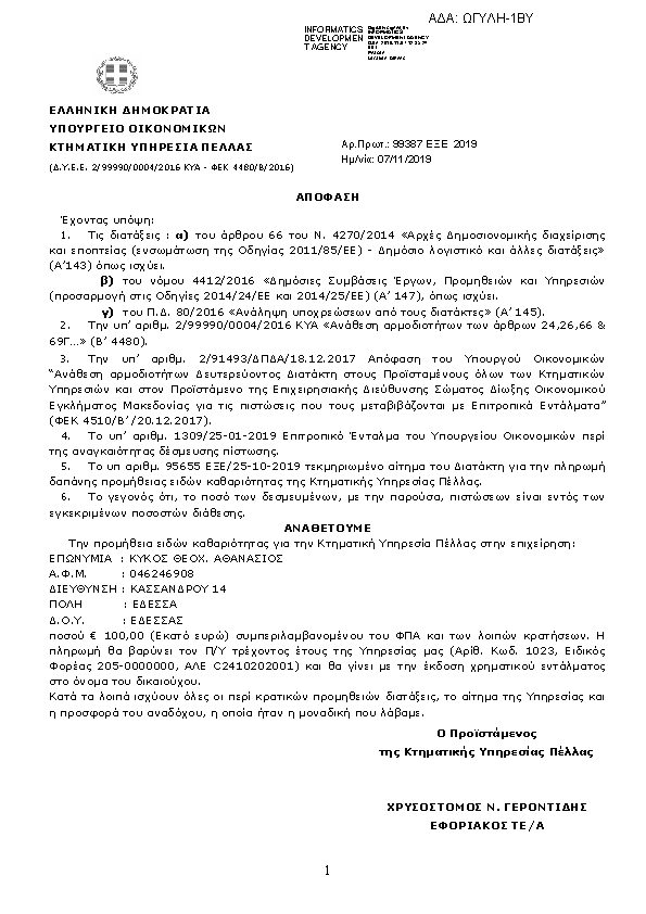 Πρώτη σελίδα του εγγράφου