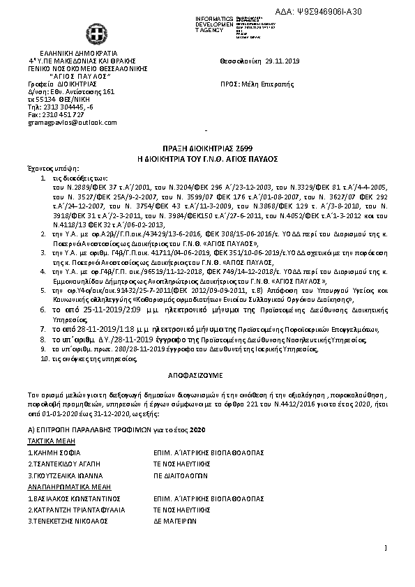 Πρώτη σελίδα του εγγράφου