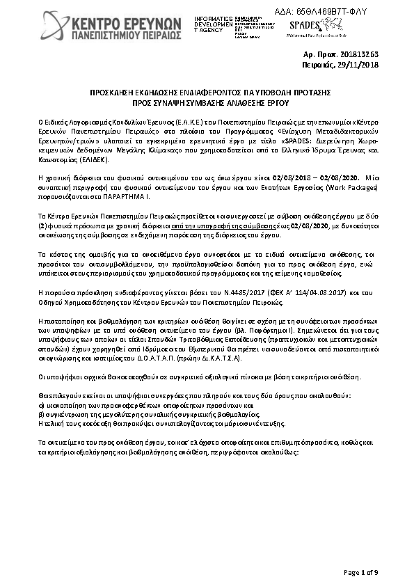 Πληροφορίες και προεπισκόπηση εγγράφου