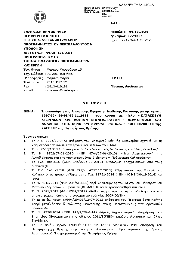 Πρώτη σελίδα του εγγράφου