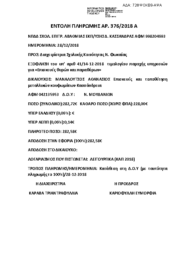 Πρώτη σελίδα του εγγράφου