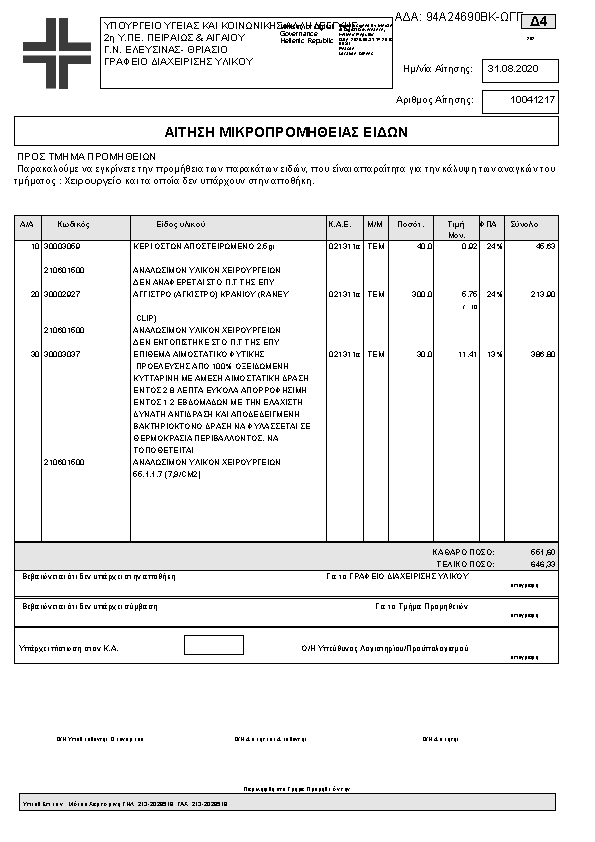 Πρώτη σελίδα του εγγράφου