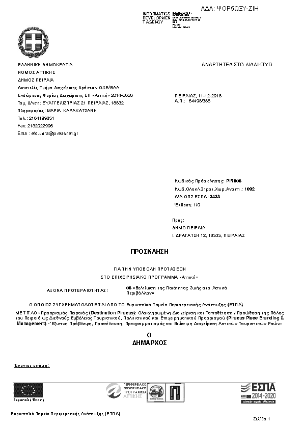 Πρώτη σελίδα του εγγράφου