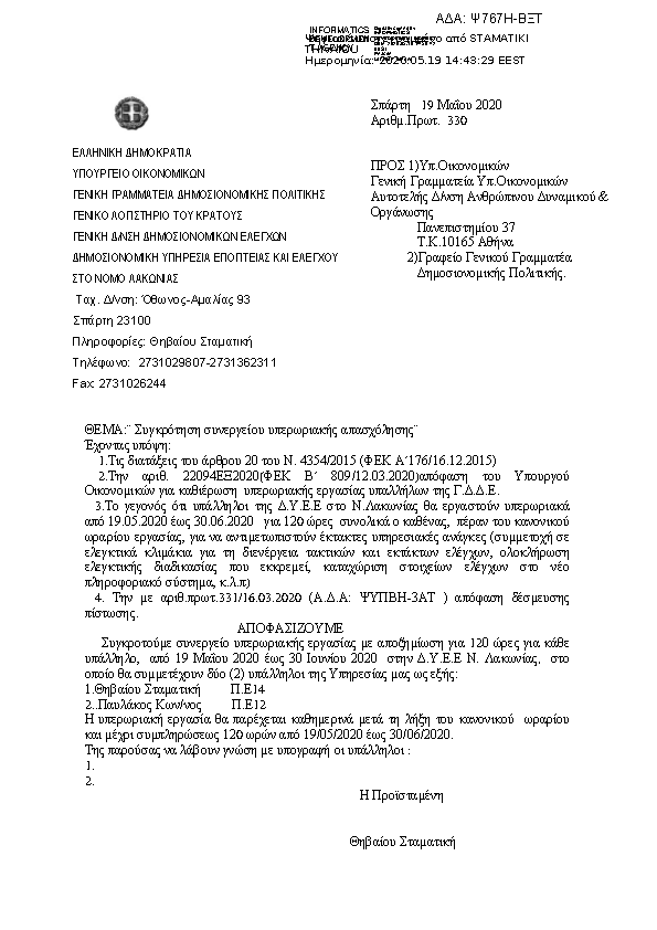 Πρώτη σελίδα του εγγράφου