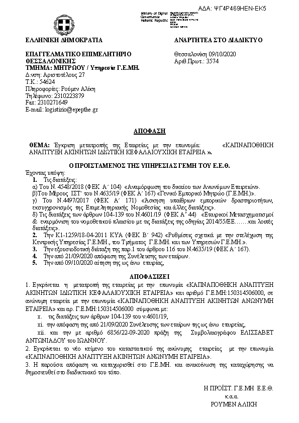 Πρώτη σελίδα του εγγράφου