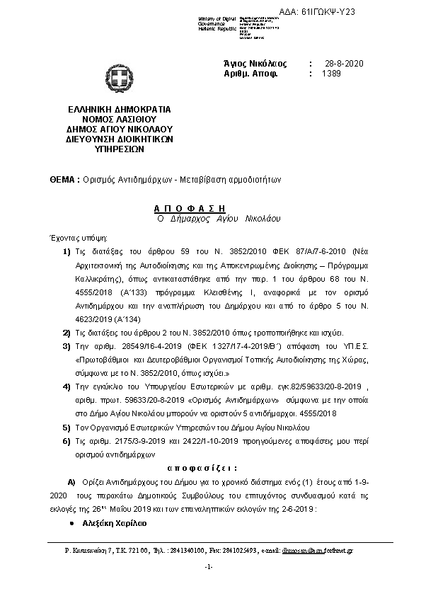 Πρώτη σελίδα του εγγράφου