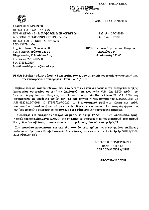 Πρώτη σελίδα του εγγράφου