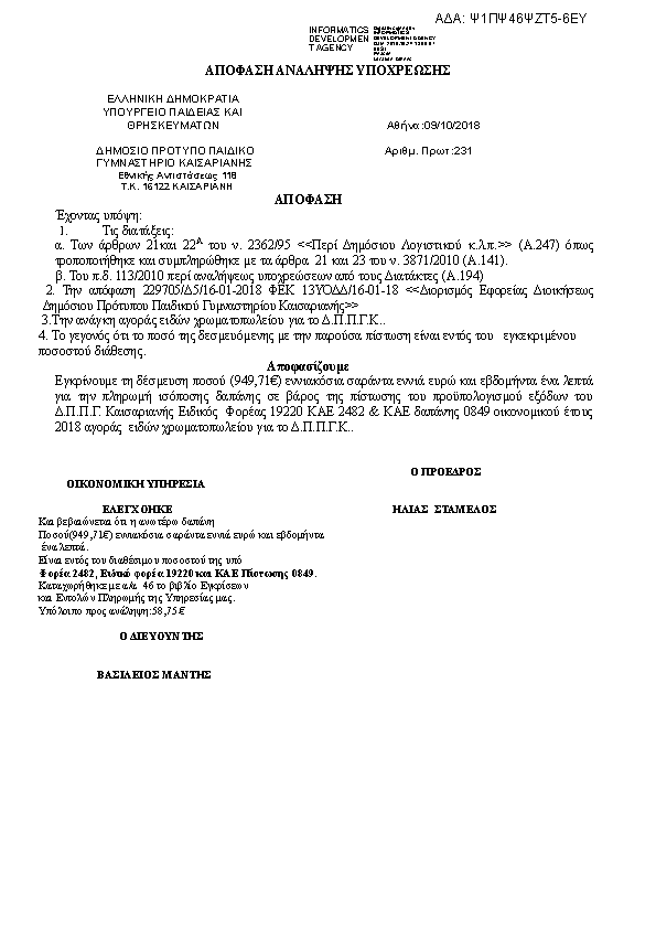 Πρώτη σελίδα του εγγράφου