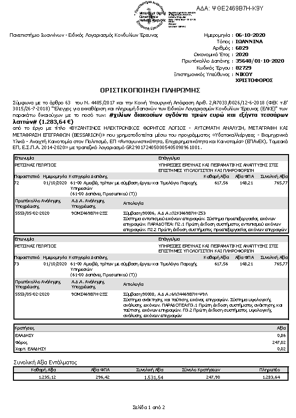 Πληροφορίες και προεπισκόπηση εγγράφου