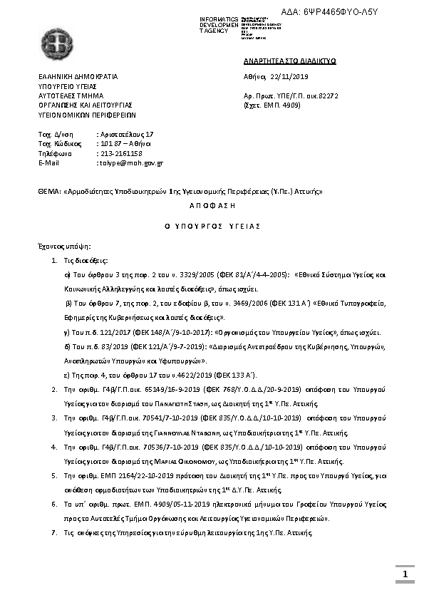 Πρώτη σελίδα του εγγράφου