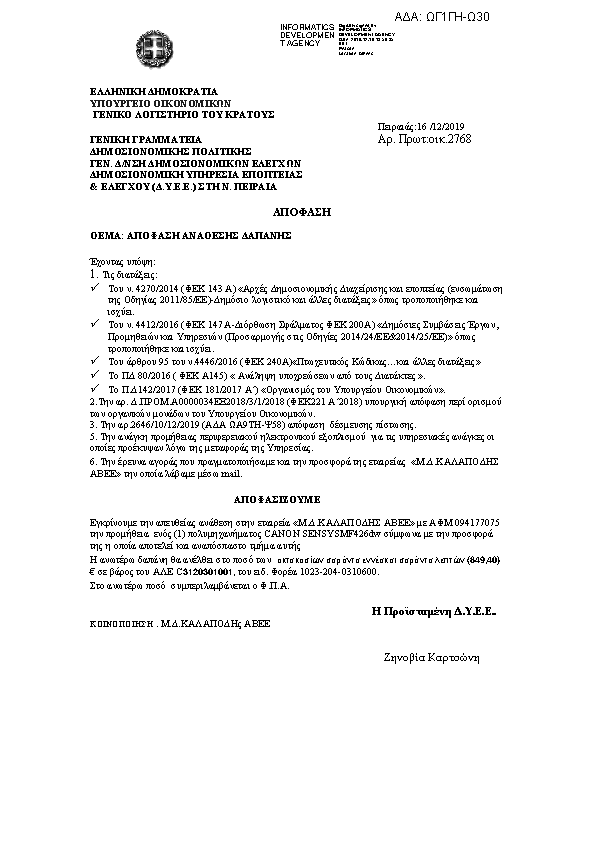 Πρώτη σελίδα του εγγράφου