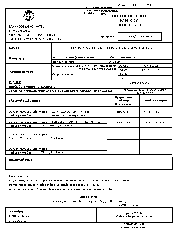 Πρώτη σελίδα του εγγράφου