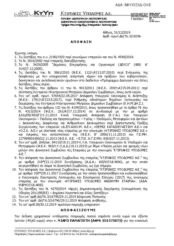 Πρώτη σελίδα του εγγράφου