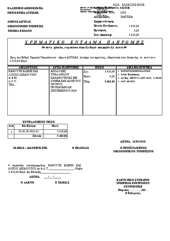 Πρώτη σελίδα του εγγράφου