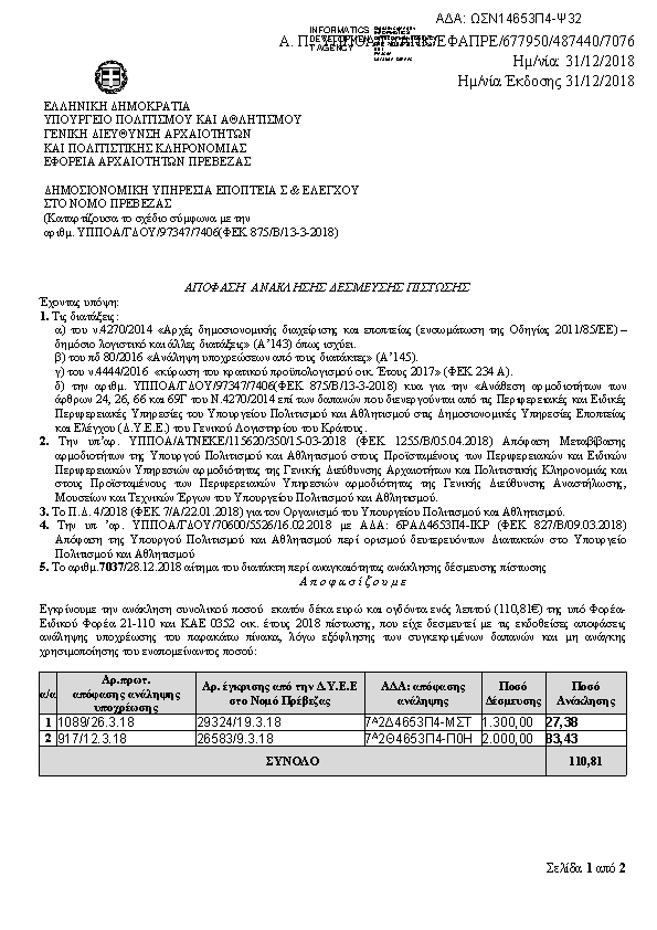 Πληροφορίες και προεπισκόπηση εγγράφου