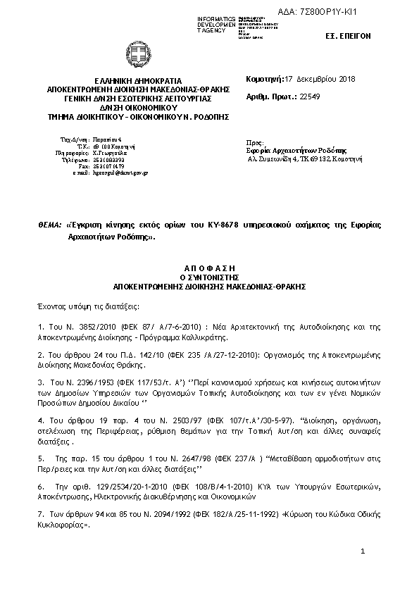 Πρώτη σελίδα του εγγράφου