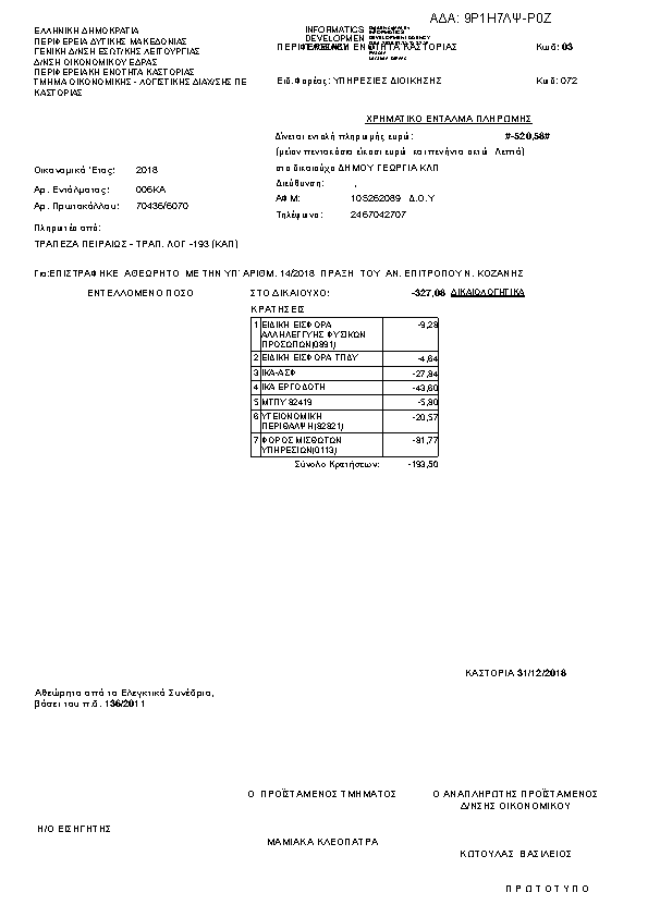 Πληροφορίες και προεπισκόπηση εγγράφου