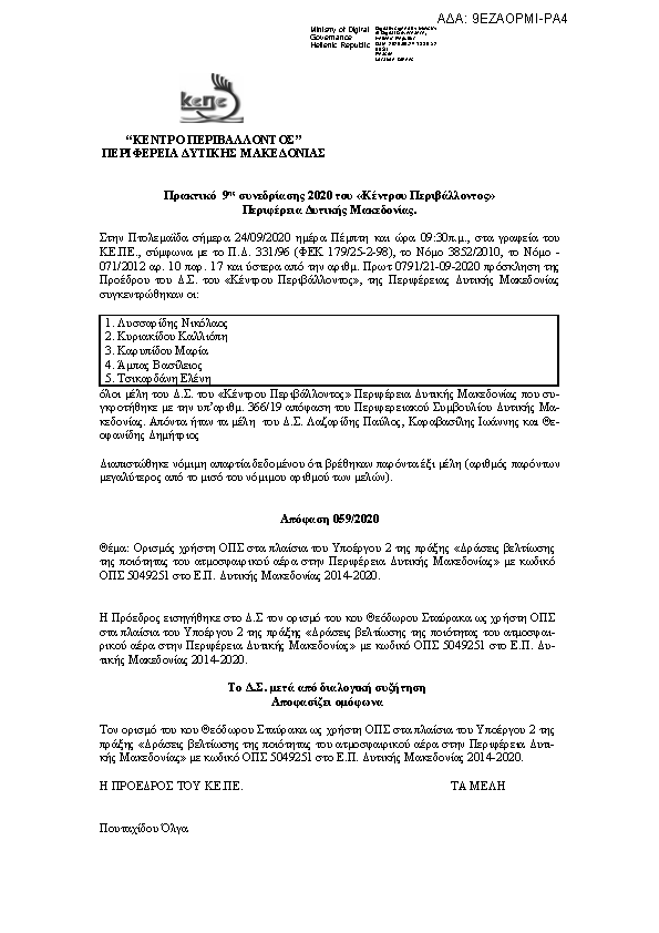 Πρώτη σελίδα του εγγράφου