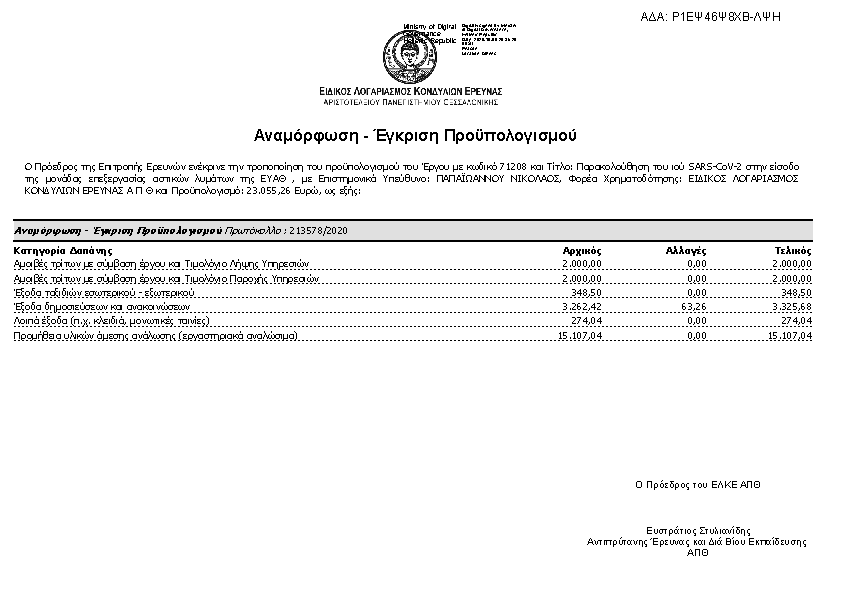Πληροφορίες και προεπισκόπηση εγγράφου