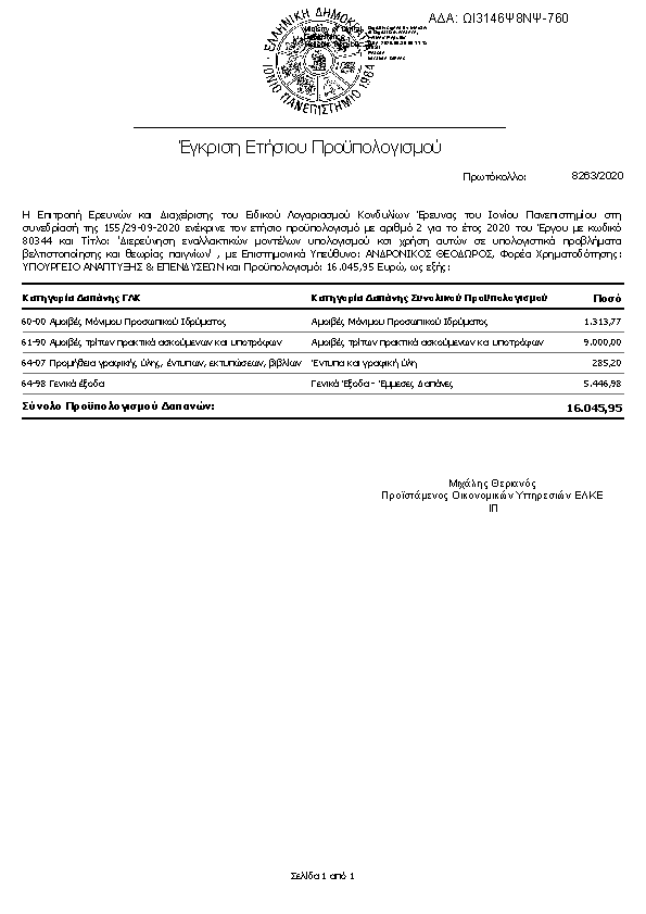 Πρώτη σελίδα του εγγράφου