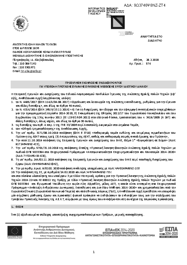 Πρώτη σελίδα του εγγράφου