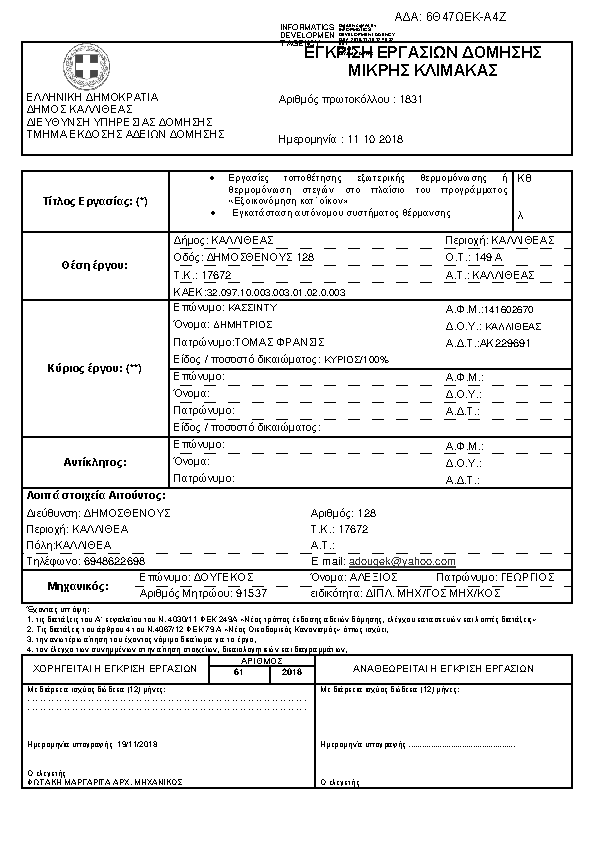 Πρώτη σελίδα του εγγράφου