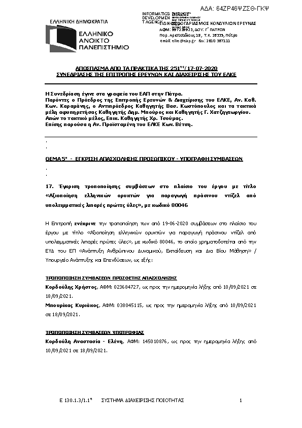 Πρώτη σελίδα του εγγράφου