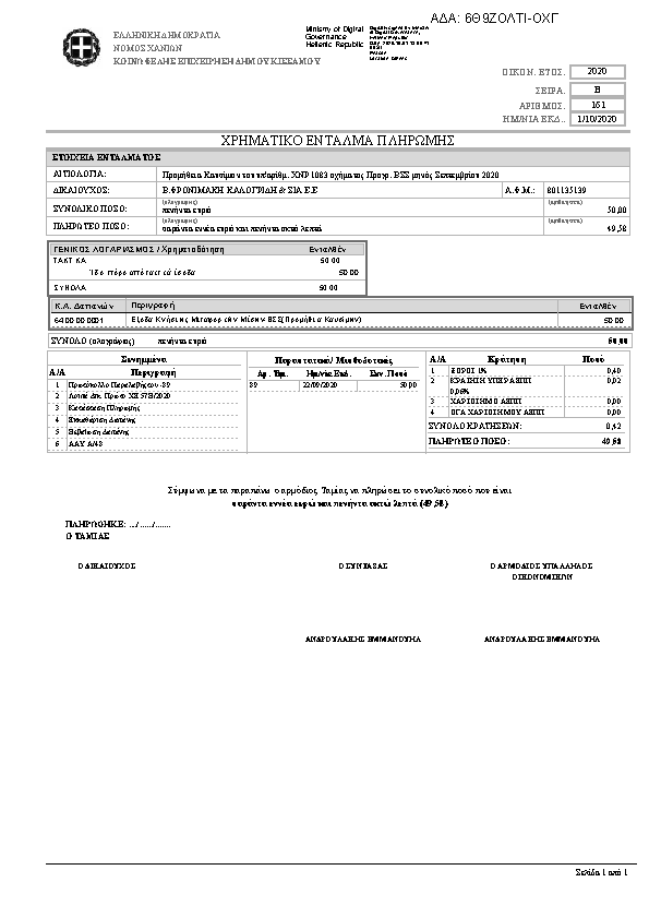 Πρώτη σελίδα του εγγράφου