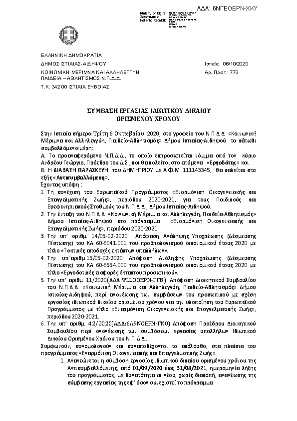 Πληροφορίες και προεπισκόπηση εγγράφου